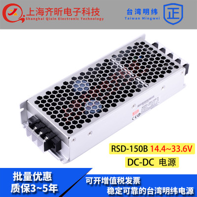 台湾明纬DC-DC铁路电源RSD-150B-12 150W 14.4~33.6V变12V12.5A