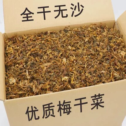正宗梅干菜干货特级整颗500g农家自制无盐梅菜干菜梅菜扣肉无沙