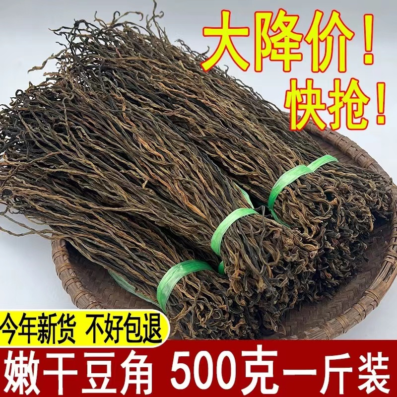 干豆角500g农家自制长豆角干日晒脱水蔬菜干豇豆干货散装湖南特产 粮油调味/速食/干货/烘焙 干豇豆 原图主图