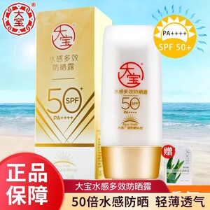 水感多效防晒露保湿乳脸部全身女男军训紫外线户外防晒霜