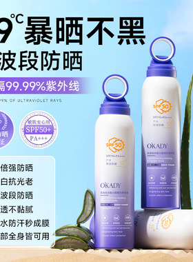 1送1美白防晒霜喷雾防紫外线50倍全身军训官方正品旗舰店专用男女