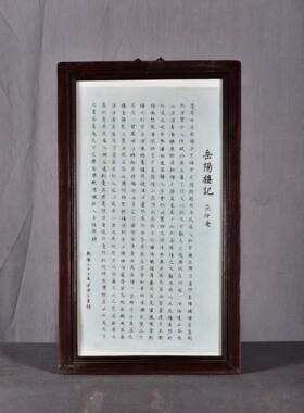 独特收藏老件木框镶书法瓷板画乾隆三十七年梁国志書岳陽楼记挂板