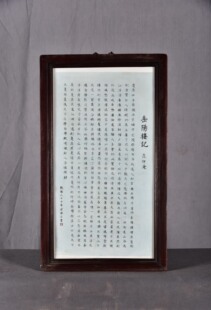 独特收藏老件木框镶书法瓷板画乾隆三十七年梁国志書岳陽楼记挂板