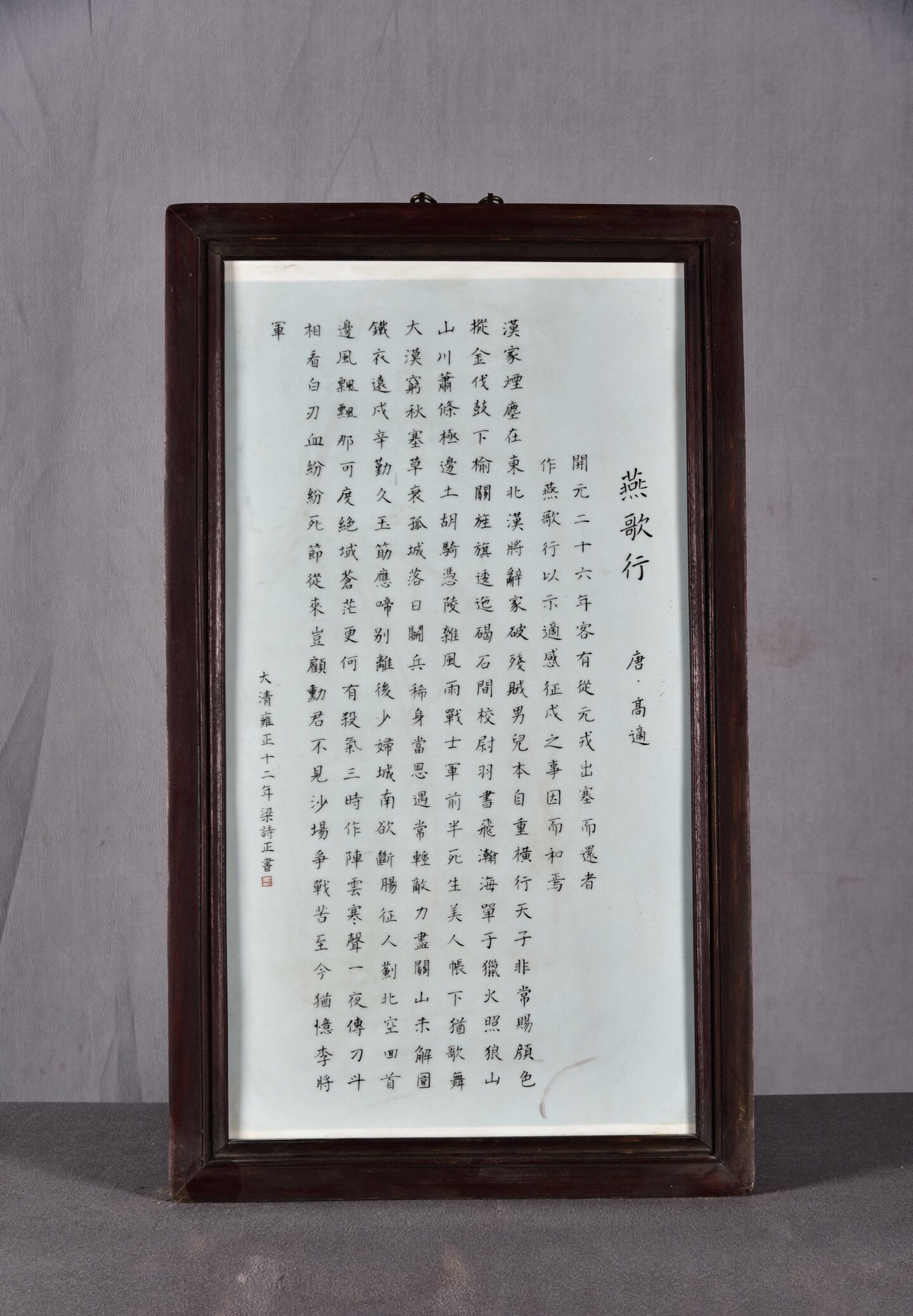 独特收藏老件木框镶书法瓷板画雍正十二年梁诗正書燕歌行挂屏挂板