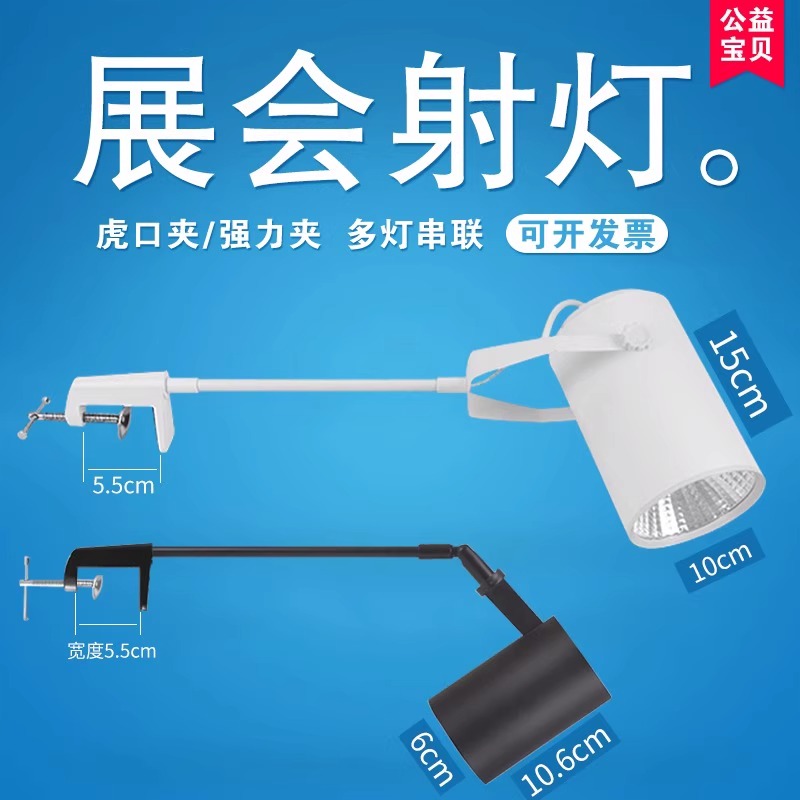 led展会射灯婚庆活动画展伸缩长杆插电射灯喷绘广告招牌夹子射灯