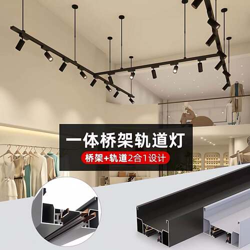 桥架一体化轨道射灯服装店铺家具店超市健身房商用吊杆悬挂导轨条
