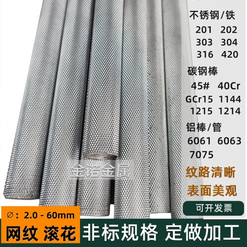 304303316L不锈钢网纹滚花棒