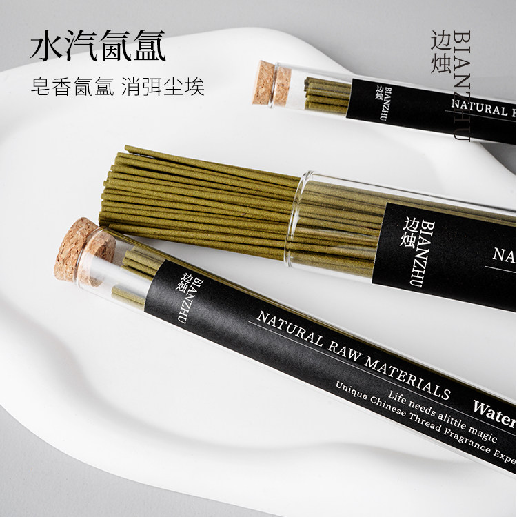 边烛 水汽氤氲线香/精油调香/家用室内熏香皂香铃兰/赠试闻小样