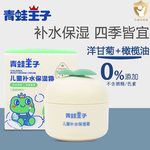 40/60g儿童滋润防干燥霜保湿补水宝宝面霜舒缓干燥润肤滋润