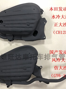 适用本田水冷大沙大鲨CH125风速冷GY6-125摩托车排气管消声器烟筒