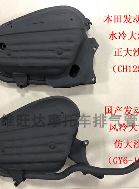 大鲨风速gy6-125摩托车排气管