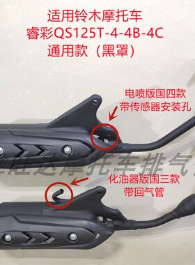 睿彩QS125T-4-4B-4C摩托车排气管