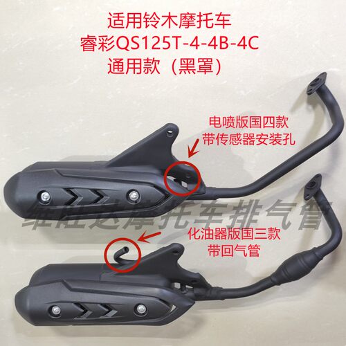 睿彩QS125T-4-4B-4C摩托车排气管