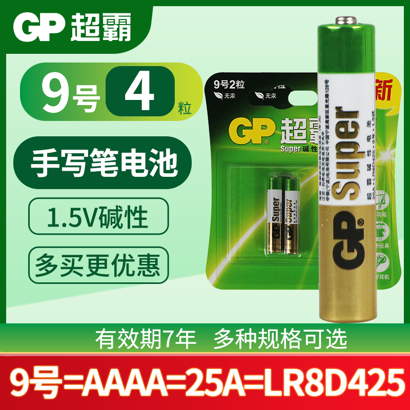 9号AAAA电池25A电池碱性