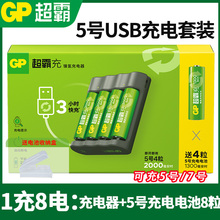 GP超霸5号7号充电电池充电器通用套装1.2VAAA镍氢2000毫安五号七号KTV话筒相机儿童玩具遥控器替代干电池
