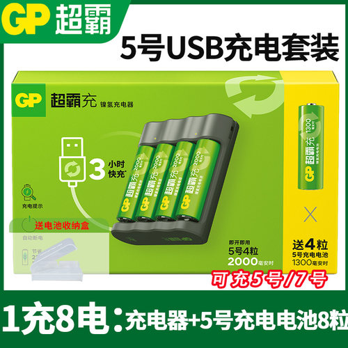 充电套装可循环充电使用