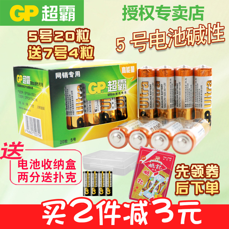 GP³¬°Ôµç³Ø5ºÅÎåºÅAAµç³Ø1.5v¼îÐÔ20Á£×°µç³Ø¸ßºÄµçÍæ¾ßÊÊÓÃËÍ4Á£Ì¼ÐÔ7ºÅµç³Ø