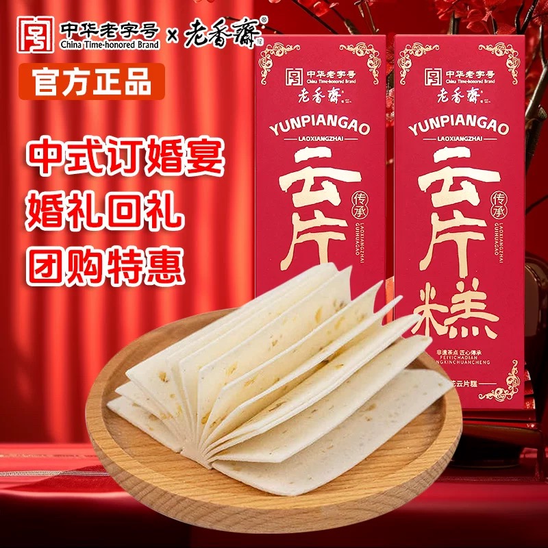 上海特产云片糕礼盒桂花糕澳莉嘉伴手礼传统糕点婚庆满月年货礼包