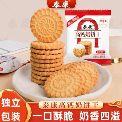 上海泰康高钙奶饼干小零食食品