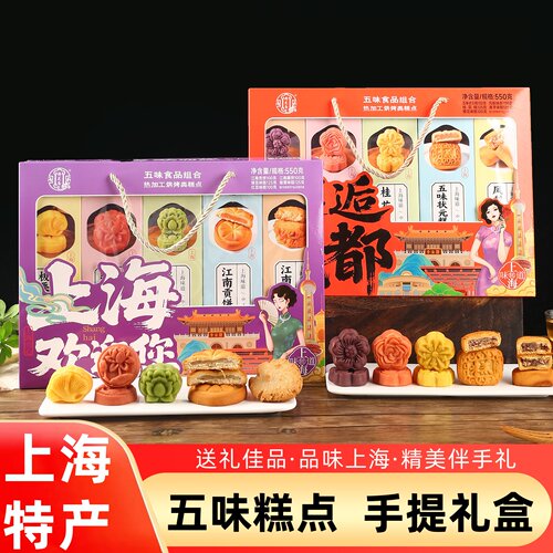 上海特产礼盒五味组合老式伴手礼