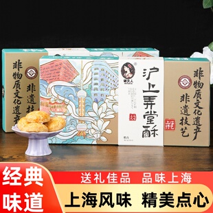 上海特产礼盒沪上弄堂酥伴手礼桃酥酥脆酥饼传统糕点送礼小吃零食