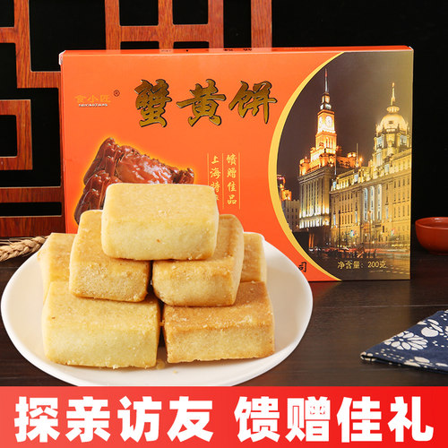 上海特产蟹黄饼伴手礼盒传统糕点