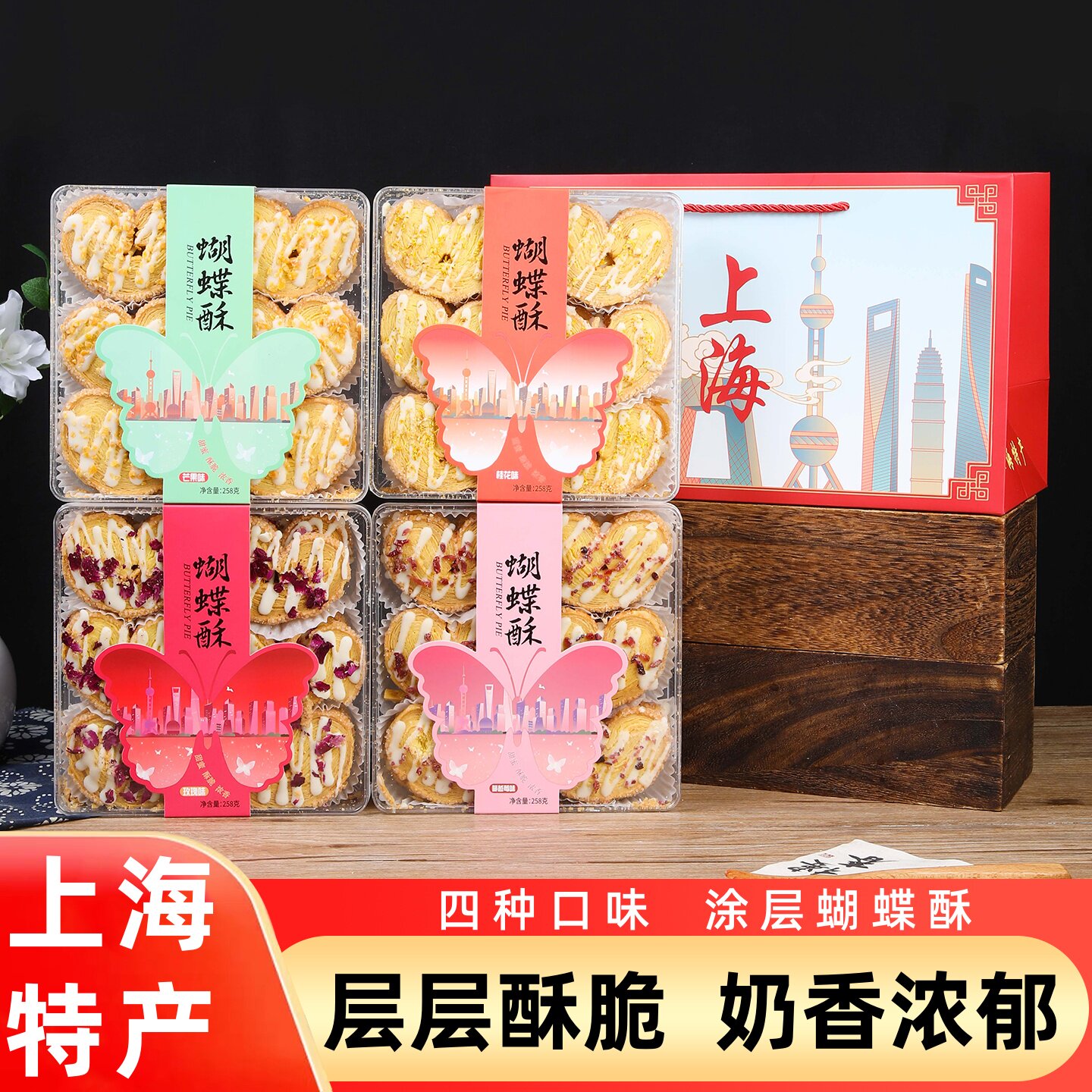 沪香斋蝴蝶酥上海特产礼盒伴手礼老式传统糕点送礼送长辈点心零食