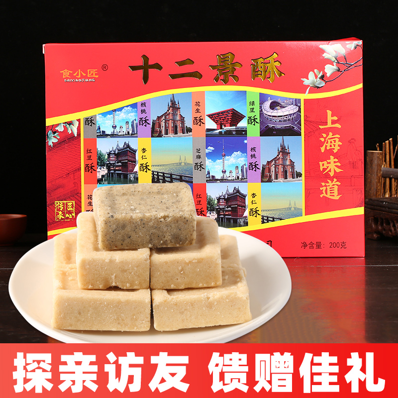 上海特产礼盒十二酥点伴手礼老式城隍庙字号传统糕点零食豫园礼盒