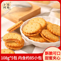 卜珂零点咸蛋黄麦芽饼干黑糖夹心小圆饼干网红小饼干零食休闲点心