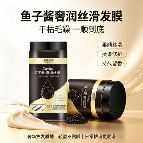 SXCS鱼子酱发膜柔顺修护1000ml