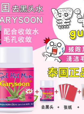 泰国去黑头神器通用收缩毛孔