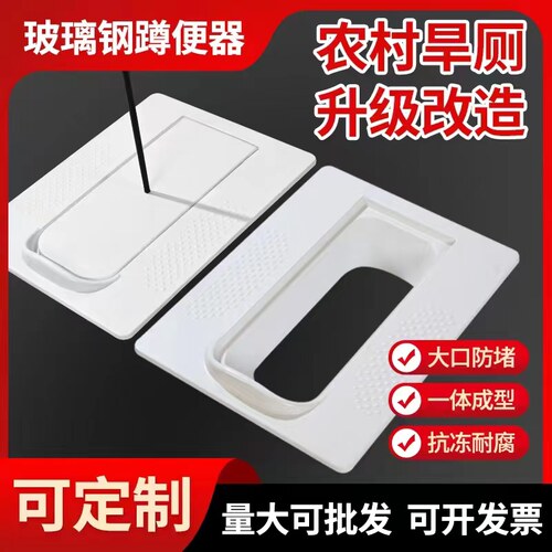 农村旱厕改造玻璃钢蹲便器蹲坑