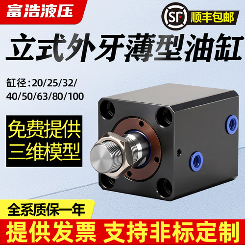 立式外牙薄型油缸液压油缸方形高温模具螺纹JOB/CX-SD20-125系列