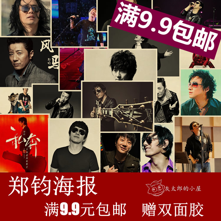 郑钧海报 复古牛皮纸画报 音乐装饰画 摇滚歌手 酒吧歌厅墙贴画图片