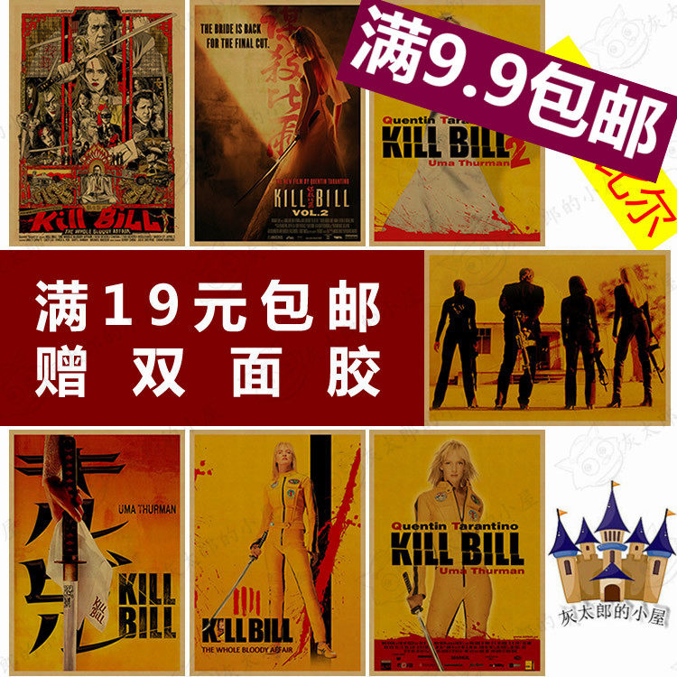 杀死比尔海报 牛皮纸复古装饰画 电影粘贴画 怀旧无框画 客厅画报