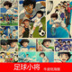 饰画 牛皮纸复古装 足球小子 大空翼 日本动漫 足球小将 80后 海报