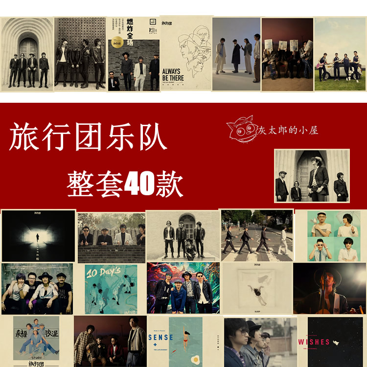 牛皮纸乐队寝室海报复古