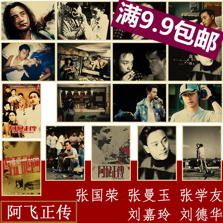 阿飞正传张国荣复古装饰画海报