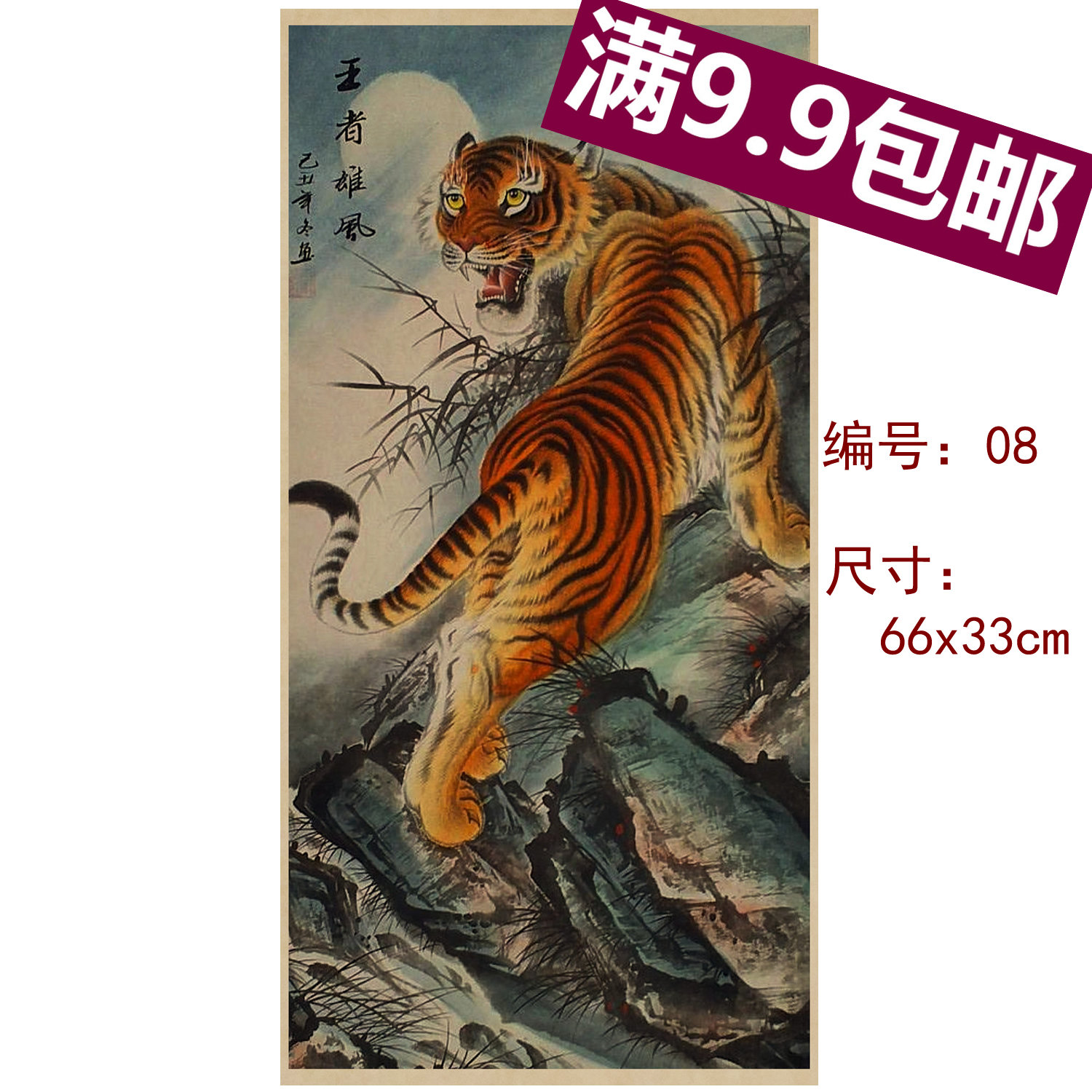 猛虎图 牛皮纸复古画报 动物装饰画 玄关 客厅贴画 简装无框画图片