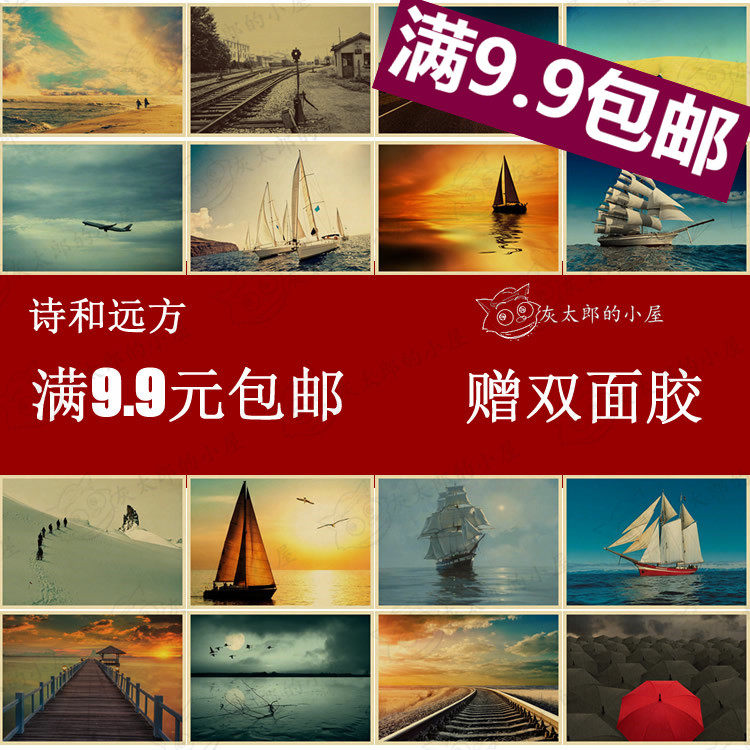 诗和远方 牛皮纸海报 复古怀旧 励志画 意境唯美画 咖啡馆装饰画