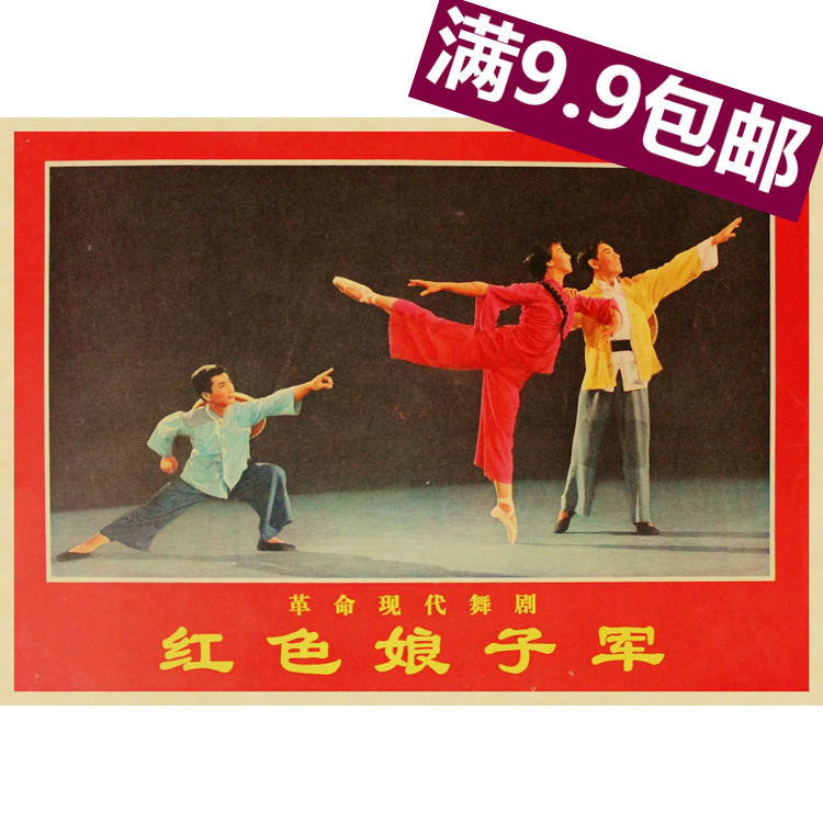 红色娘子军海报 牛皮纸复古装饰画 芭蕾歌舞剧 复古怀旧无框画