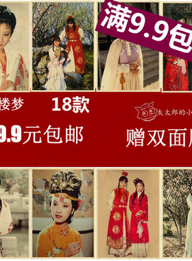 红楼梦贾宝玉陈晓旭复古风海报