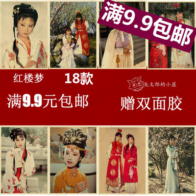 红楼梦贾宝玉陈晓旭复古风海报
