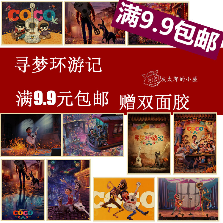 动漫儿童房牛皮纸装饰画寻梦复古