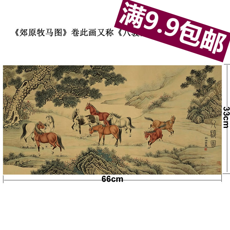 八骏图海报 复古怀旧装饰画 郎世宁 牛皮纸无框画 卧室 壁纸贴画图片