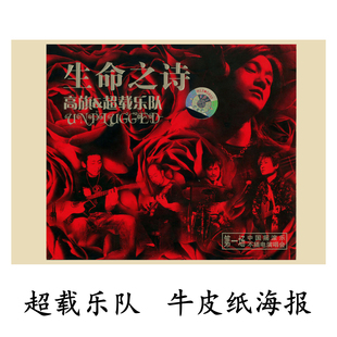 超载乐队海报  高旗牛皮纸装饰画 复古怀旧无框画 寝室宿舍贴画