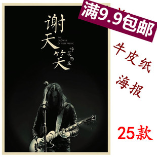 人物怀旧复古挂画 谢天笑 牛皮纸海报 摇滚音乐无框装饰画 平面画