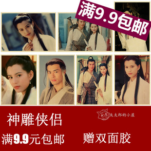 神雕侠侣牛皮纸复古海报 李若彤 古天乐 杨过 小龙女 金庸 武侠