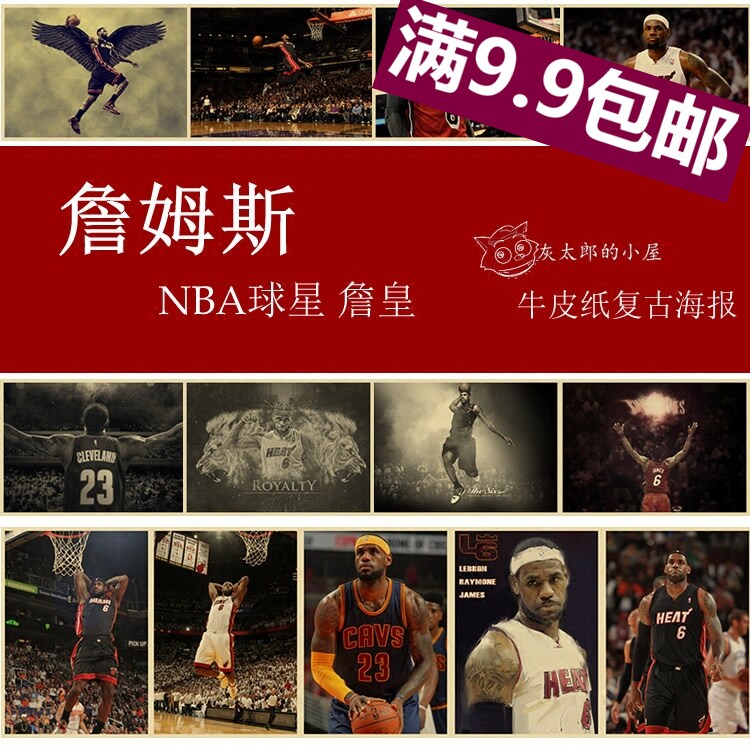 詹姆斯海报 牛皮纸复古风格 篮球明星写真 NBA海报 体育装饰画
