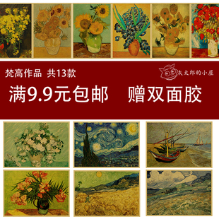 梵高 星空 向日葵牛皮纸海报世界名画油画寝室客厅挂画复古装饰画